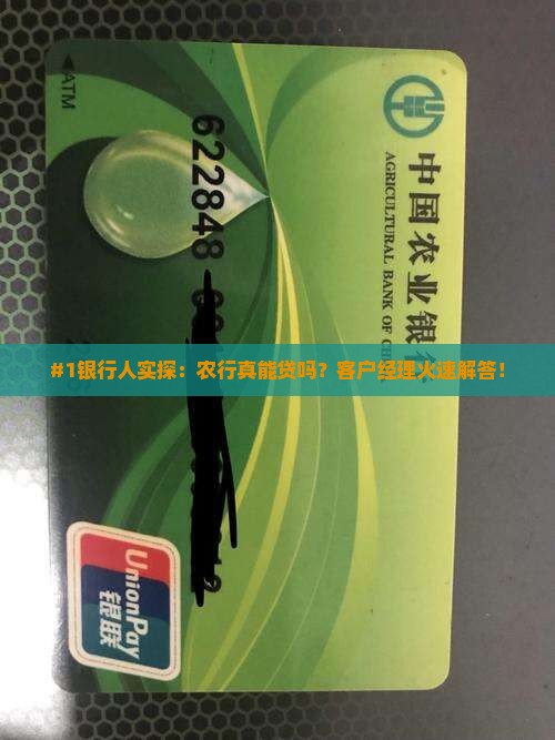 农业银行也给贷款吗