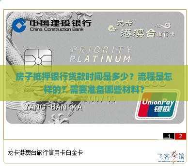 房子抵押银行贷款时间