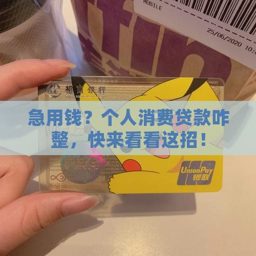 怎么办个人消费贷款手续