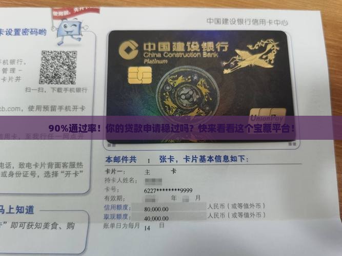 通过率90的贷款平台 通过率90的贷款平台