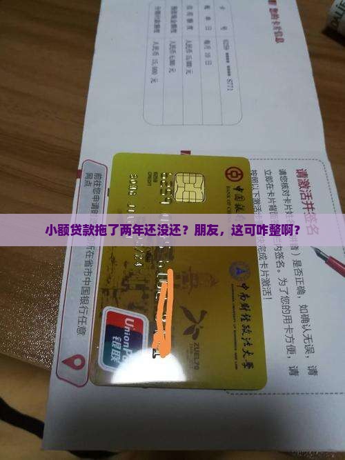 小额贷款超过两年未还
