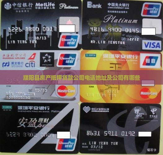 濮阳县房产抵押贷款公司