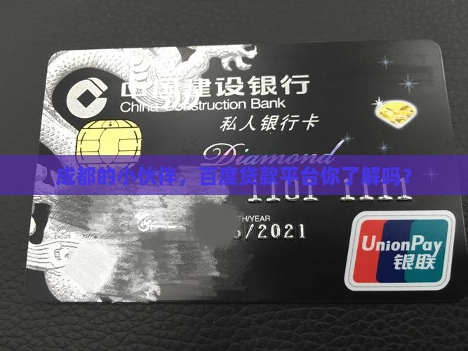 四川成都百度贷款平台