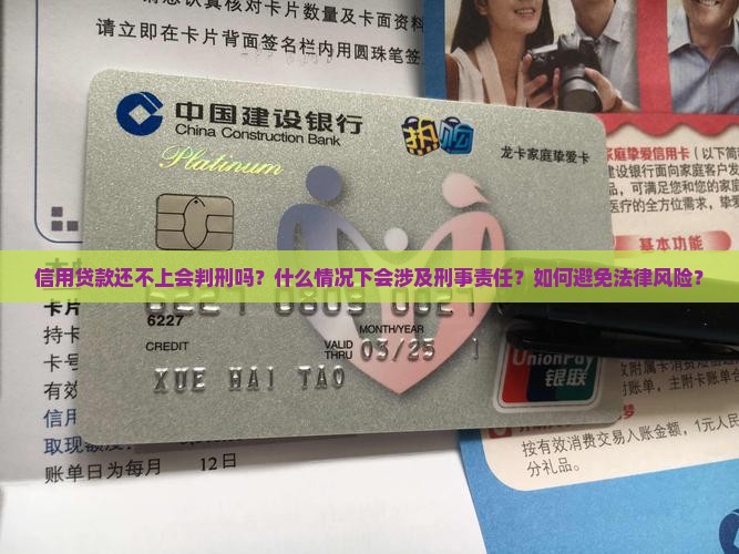信用贷款怎么判刑