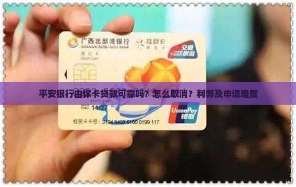 平安银行由你卡贷款