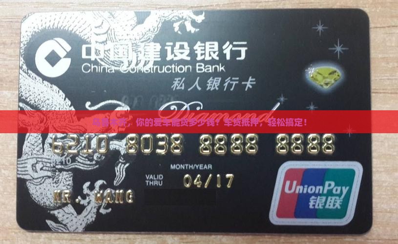 乌鲁木齐车贷抵押贷款