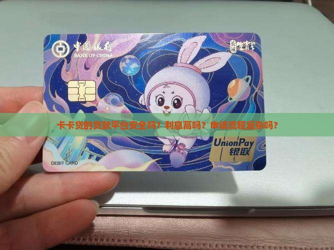 卡卡贷的贷款平台怎么样