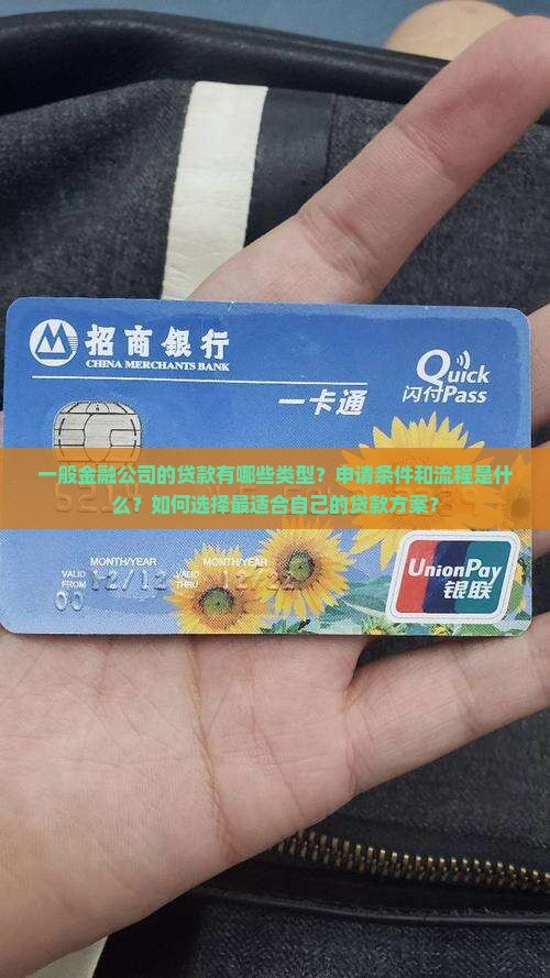 一般金融公司的贷款