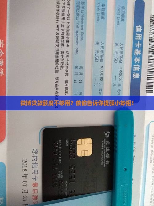 微博贷款怎么提额的