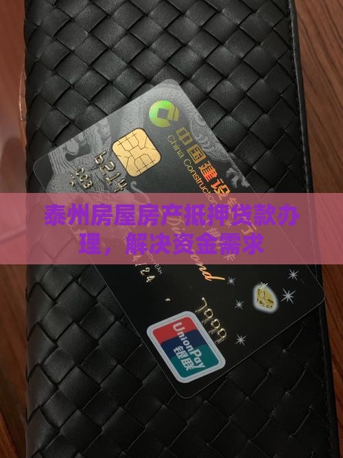 泰州抵押厂房贷款
