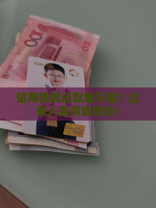 信用贷款怎么还钱的