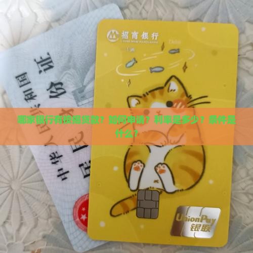 哪家银行有按揭贷款