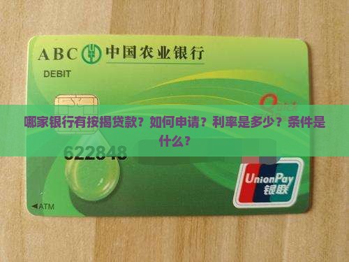 哪家银行有按揭贷款