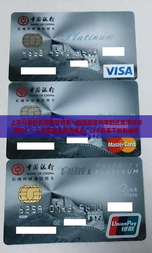 上市公司长期贷款利率
