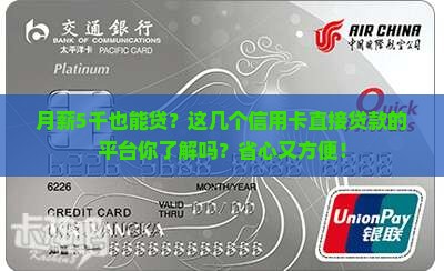 信用卡直接贷款的平台