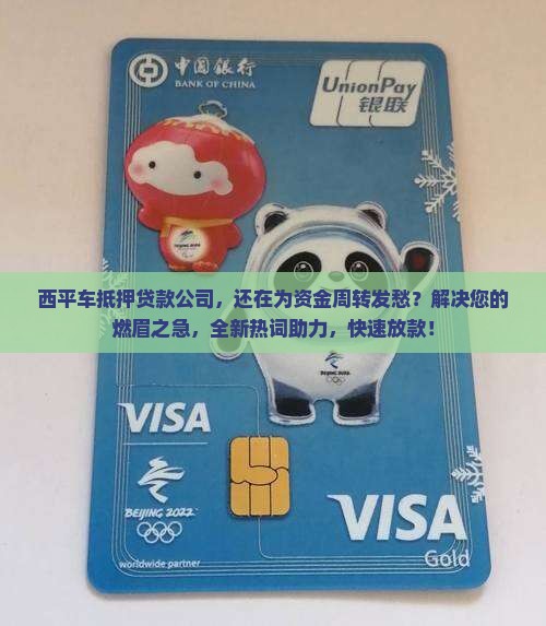 西平车抵押贷款公司