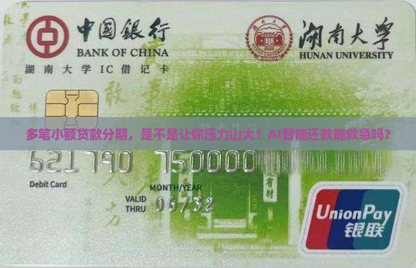 多笔小额贷款分期