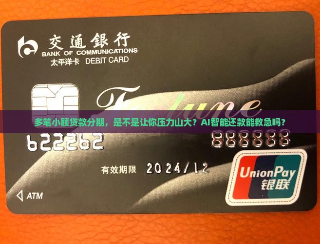 多笔小额贷款分期