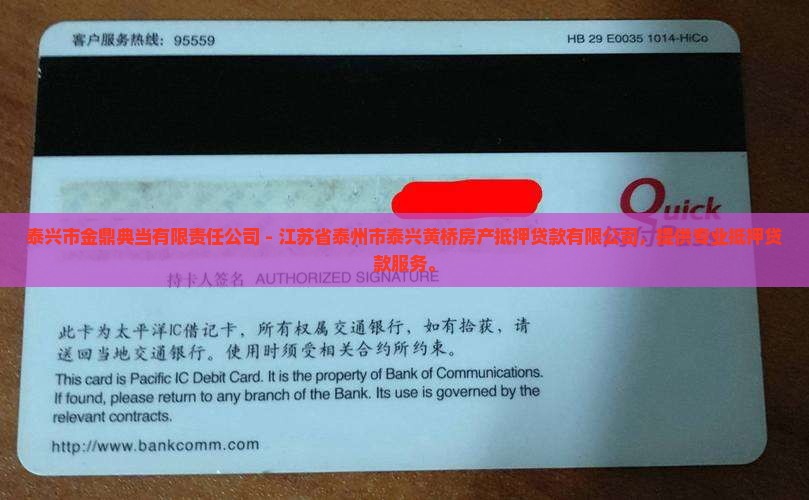 泰兴黄桥房屋抵押贷款公司