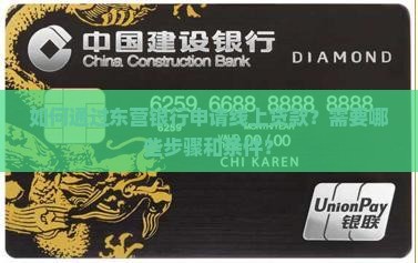东营银行线上贷款流程