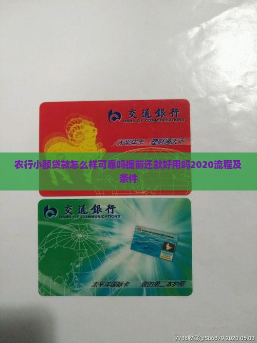 农行小额贷款怎么样
