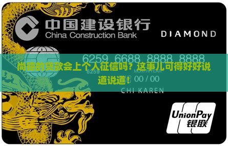 尚德贷款上征信吗
