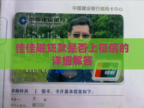 佳佳融贷款上征信吗