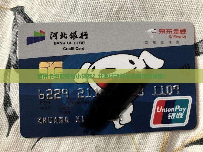 信用卡可以分期贷款吗