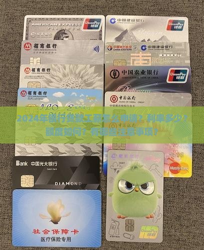 2024年银行贷款工薪