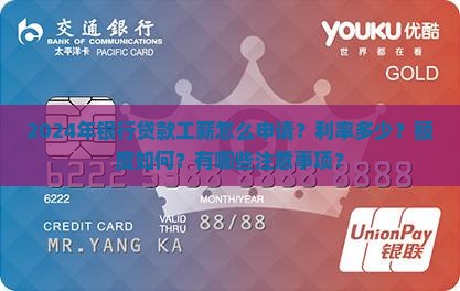 2024年银行贷款工薪