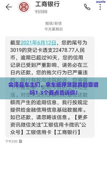会泽县汽车抵押小额贷款
