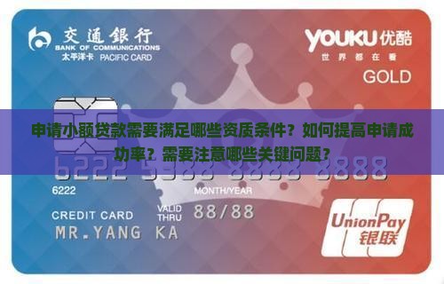 小额贷款资质申请条件