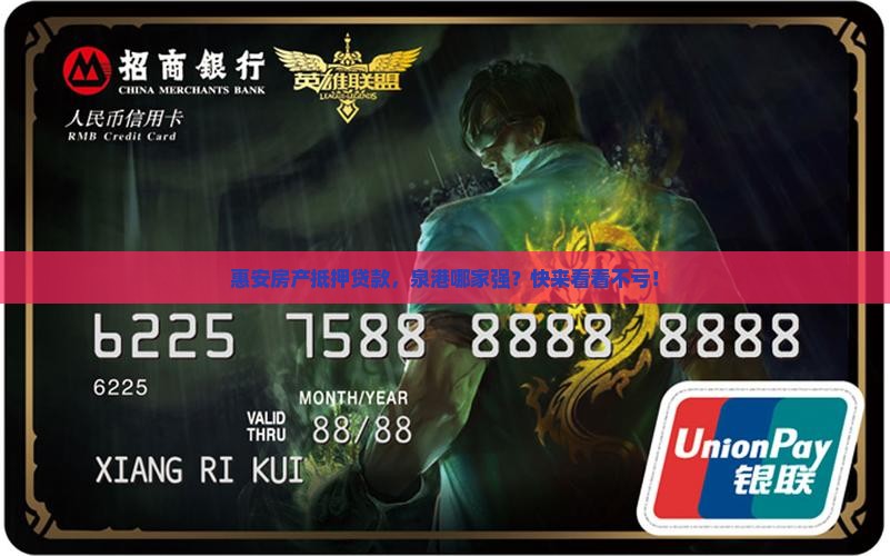 泉港惠安房产抵押贷款公司