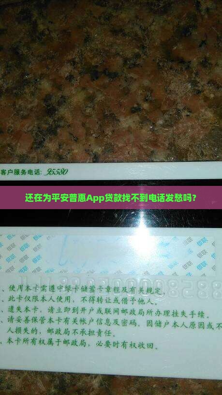 平安普惠app贷款客服电话