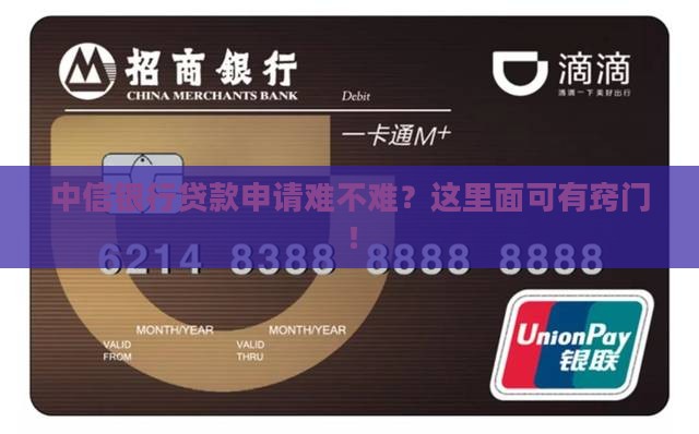 中信银行贷款怎么带