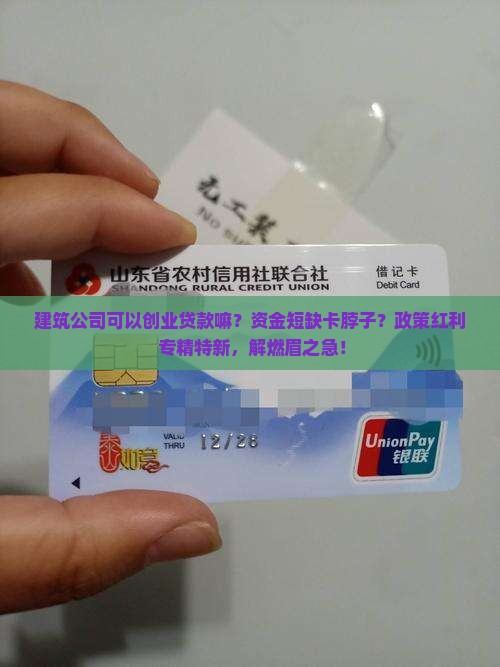 建筑公司可以创业贷款嘛
