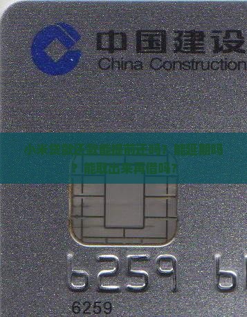 小米贷款还款能
