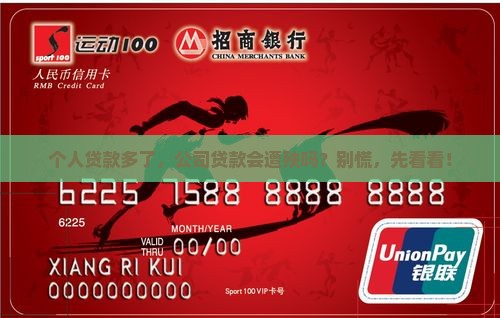 个人贷影响公司贷款吗