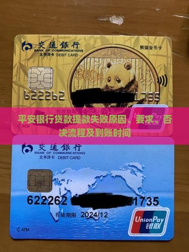 平安银行贷款提款