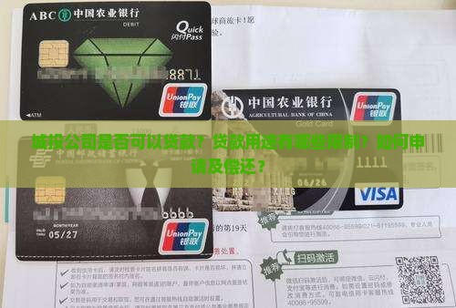城投公司可否贷款