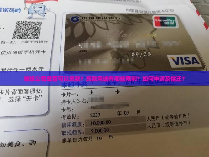城投公司可否贷款