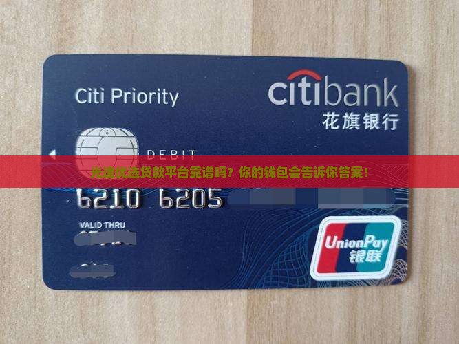 光速优选贷款平台怎么样