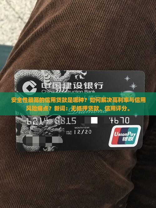 安全性最高的信用贷款