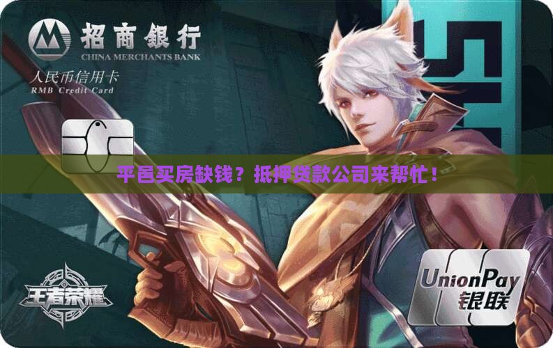 平邑房产抵押贷款公司