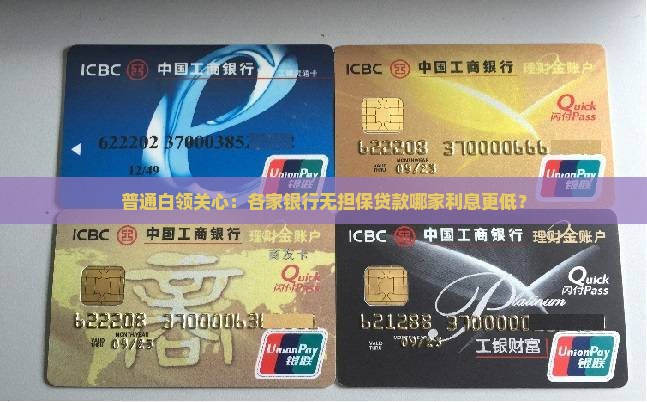 各银行的无担保贷款 各银行的无担保贷款