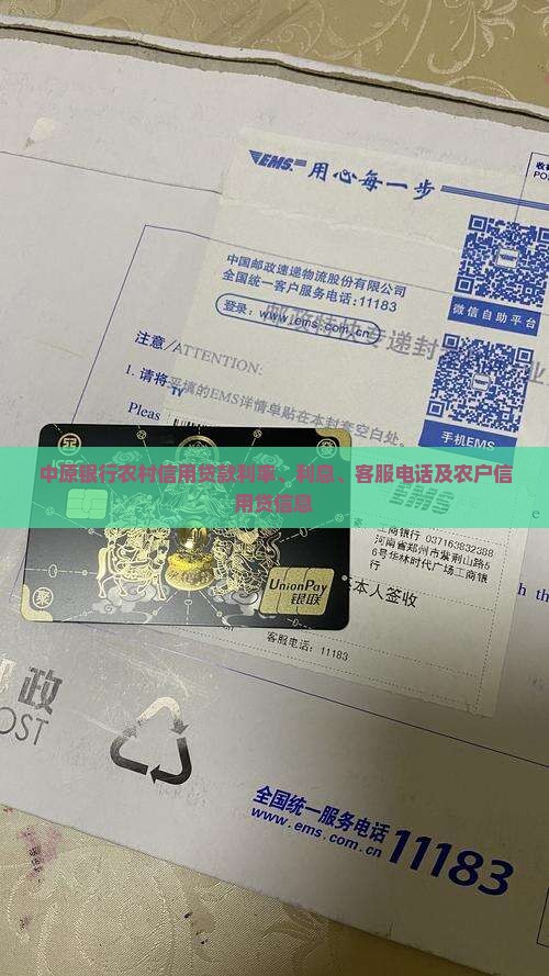 中原银行农村信用贷款