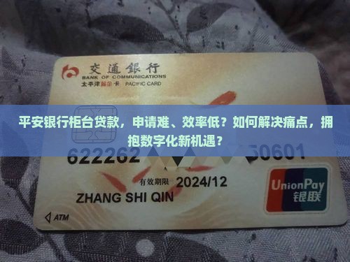 平安银行柜台贷款