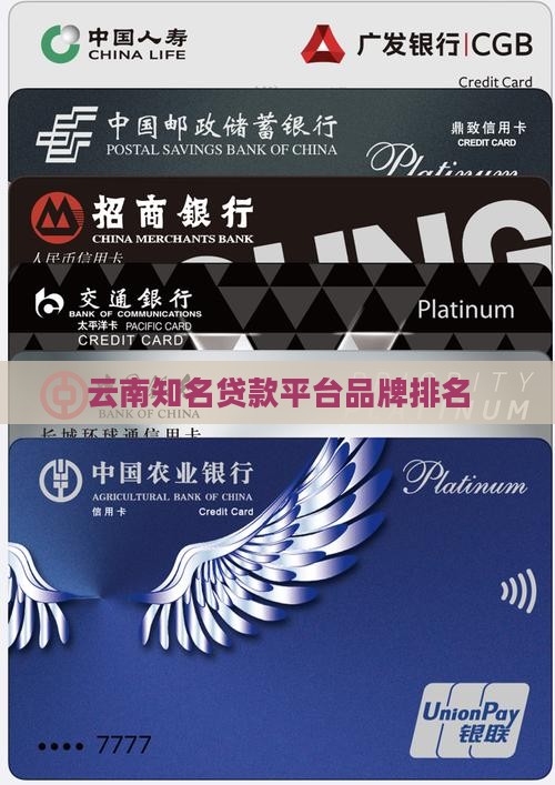 云南搞笑贷款平台排名