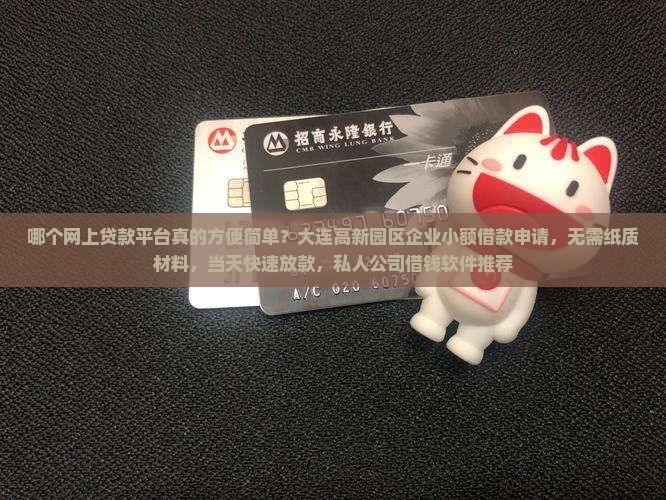 哪个网上贷款方便简单