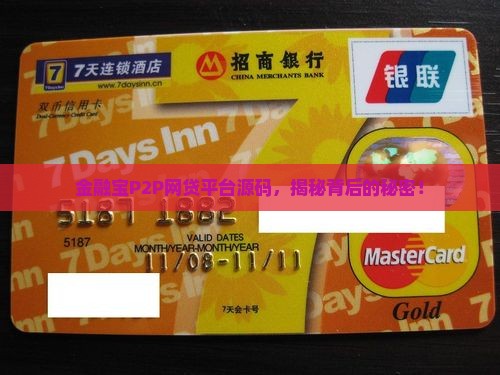 金融宝p2p网络贷款平台系统源码